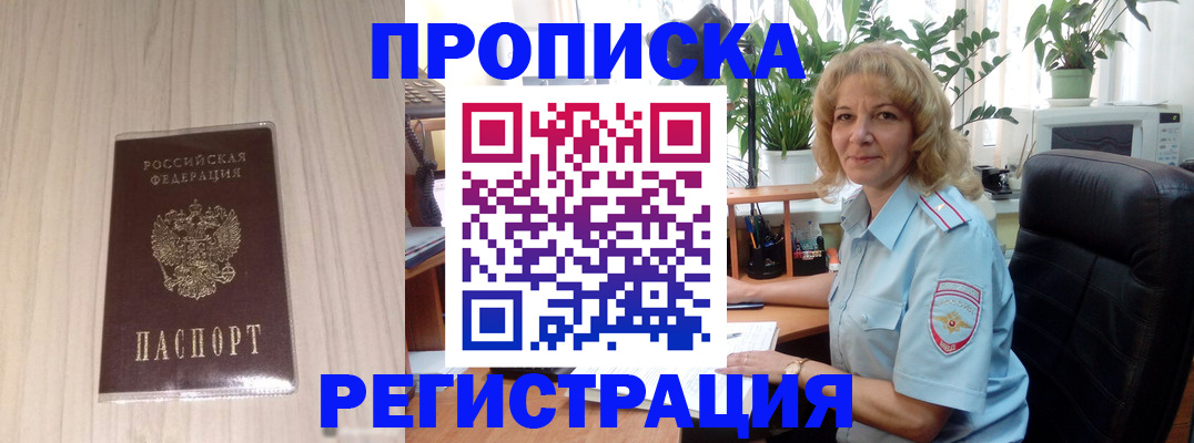 прописка штамп в Ярославской области