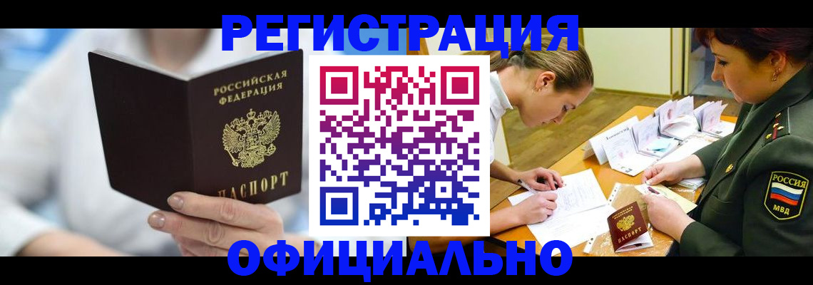 прописка в Ярославской области